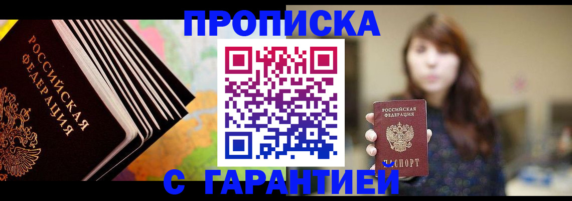 временная регистрация гарантия в Асбесте
