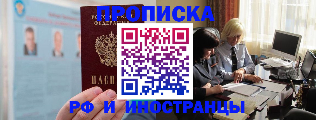 прописка регистрация в Асбесте