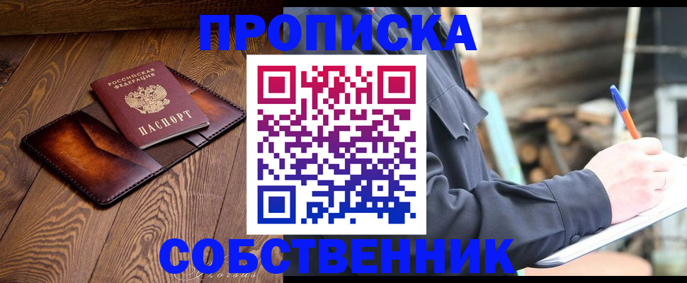 прописка от собственника в Асбесте