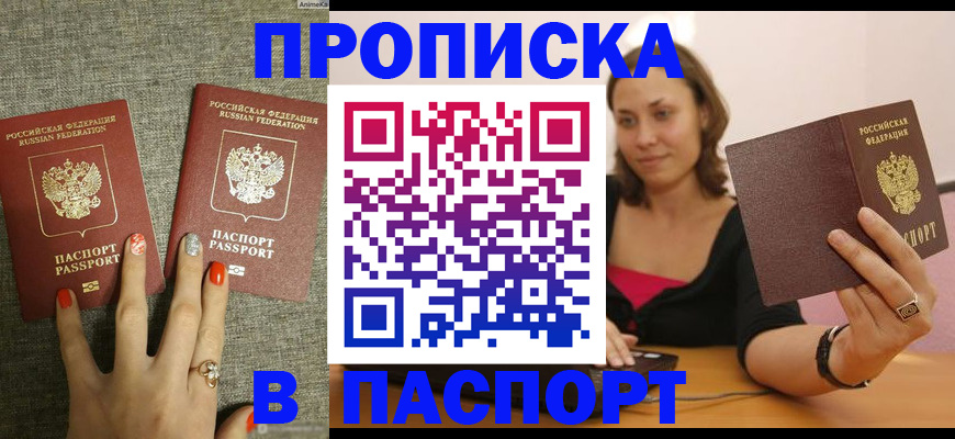 прописка паспорт в Асбесте