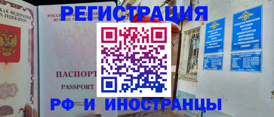 временная регистрация для школы в Асбесте